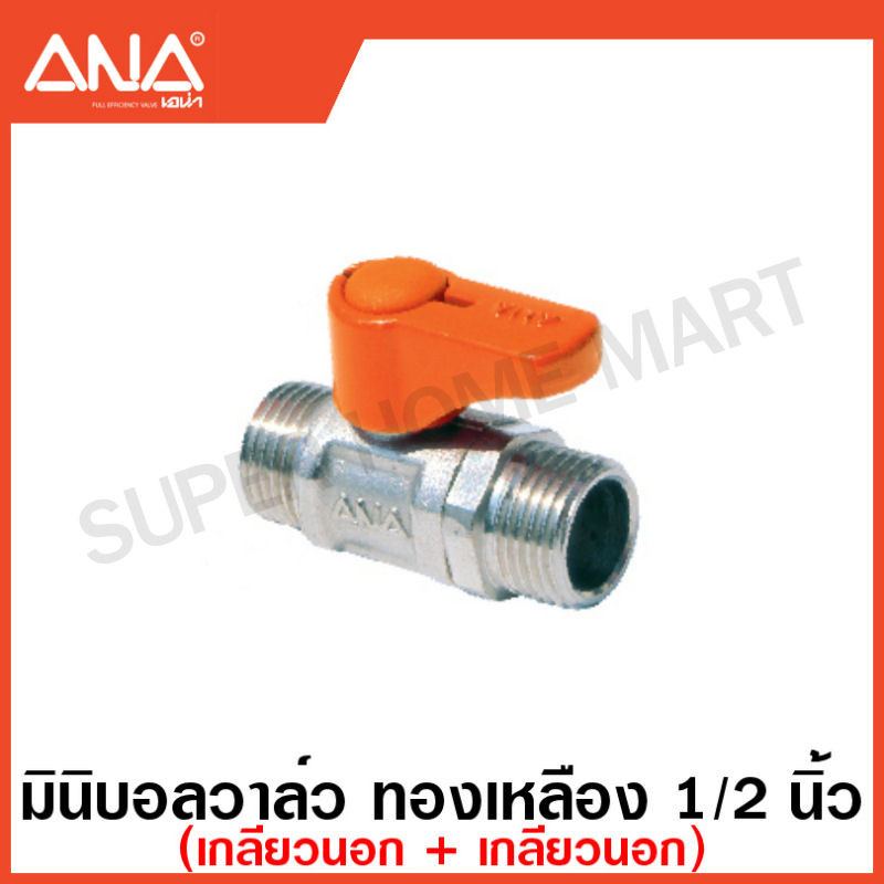 ANA มินิบอลวาล์ว ทองเหลือง 1/2 นิ้ว (4 หุน) 2 ทาง / 3 ทาง ( Stop Valve ) มีจุกยางกันสนิมที่หัวน๊อต ก๊อกบอล บอลวาล์ว Mini - รูปที่ 2