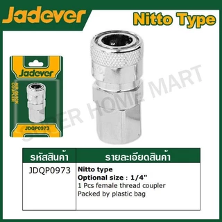 JADEVER คอปเปอร์ลม เกลียว 1/4 นิ้ว ( เกลียวนอก / เกลียวใน ) รุ่น JDQP0953 / JDQP0973 ( Coupler ) คอปเปอร์ ข้อต่อสวมเร็ว
