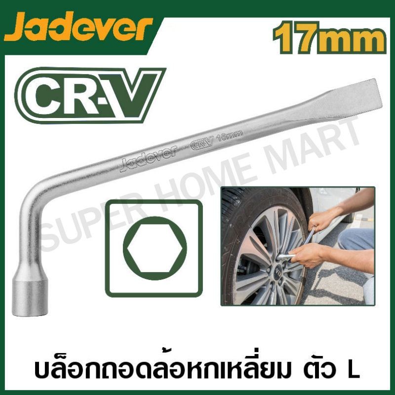 JADEVER ประแจถอดล้อ แบบตัวแอล (17 / 19 มม.) รุ่น JDTH6317 / JDTH6319 ( L-Wrehch ) บ๊อกซ์ถอดล้อ บล็อคตัวแอล ประแจบ๊อกซ์