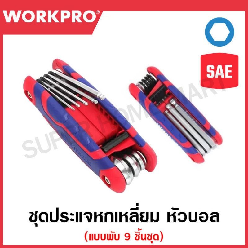 WORKPRO ชุดประแจแอลหกเหลี่ยม หัวบอลแบบพับได้ 9 ชิ้น หุ้มยาง (SAE) รุ่น WP222023
