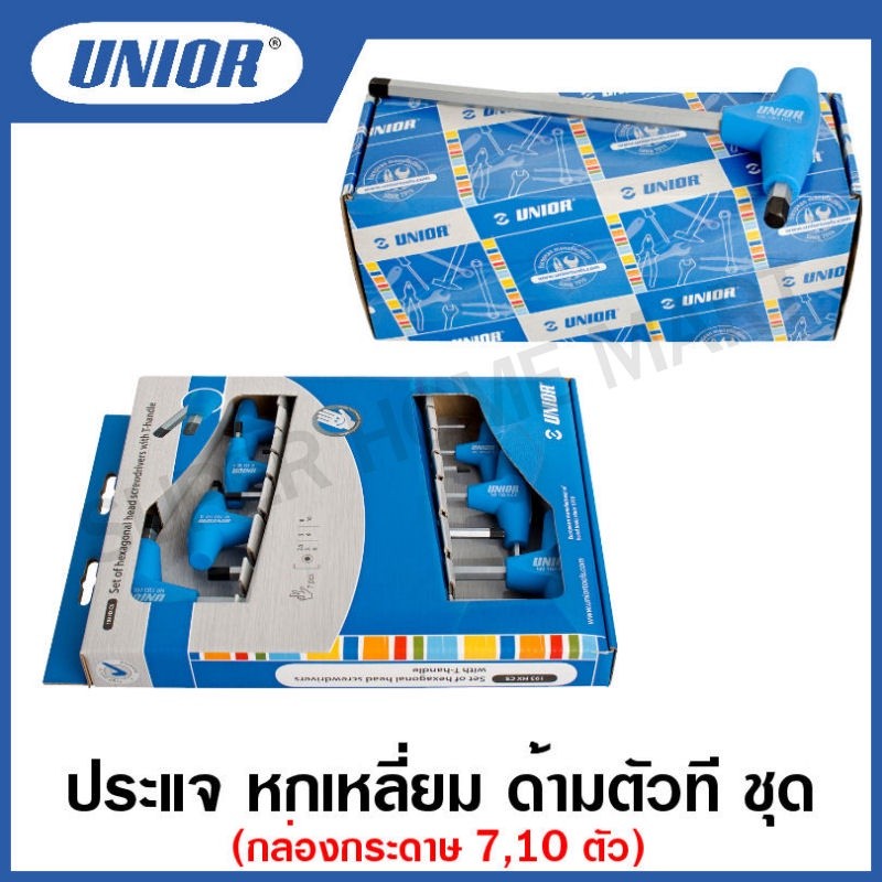 Unior ประแจหกเหลี่ยม ด้ามตัวที รุ่น 193HXCS , 193HXCB ขนาด 2.5 ถึง10 มม. (7 ตัวชุด) , (10 ตัวชุด)