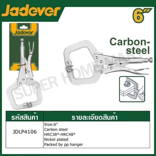 JADEVER คีมล็อคตัวซี 6 นิ้ว / 11 นิ้ว / 18 นิ้ว รุ่น JDLP4106 / JDLP4111 / JDLP4202 / JDLP4218 ( C-clamp locking plier )