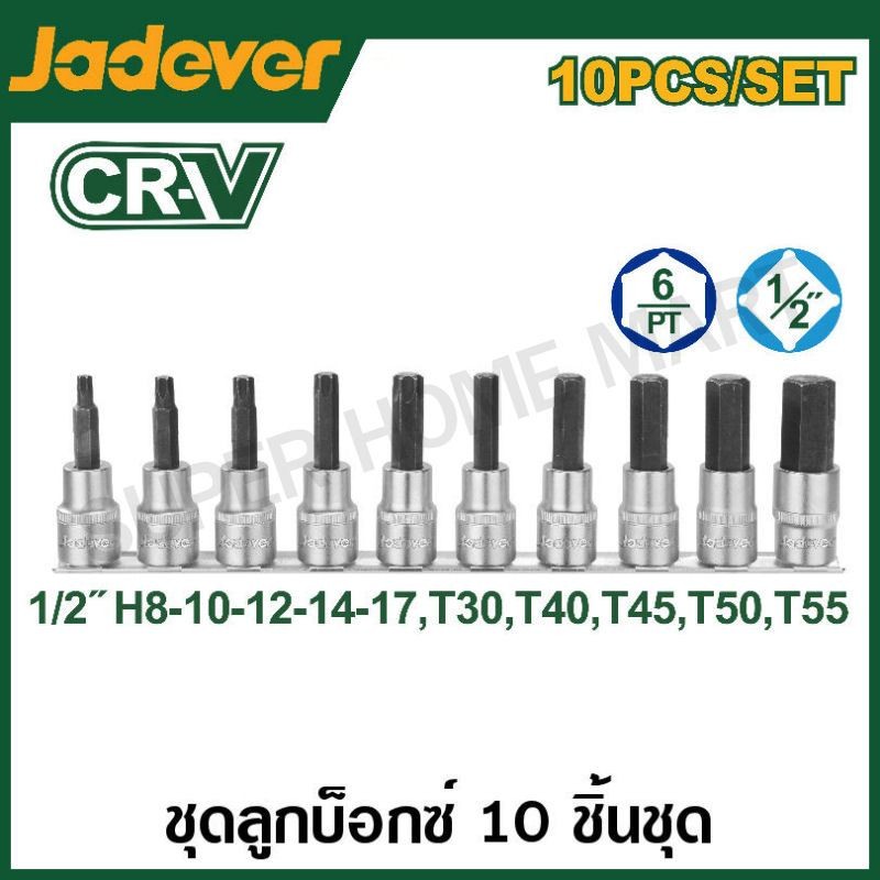 JADEVER ชุดลูกบล็อกเดือยโผล่ 10 ชิ้น ขนาด 1/2 นิ้ว CR-V รุ่น JDST1412
