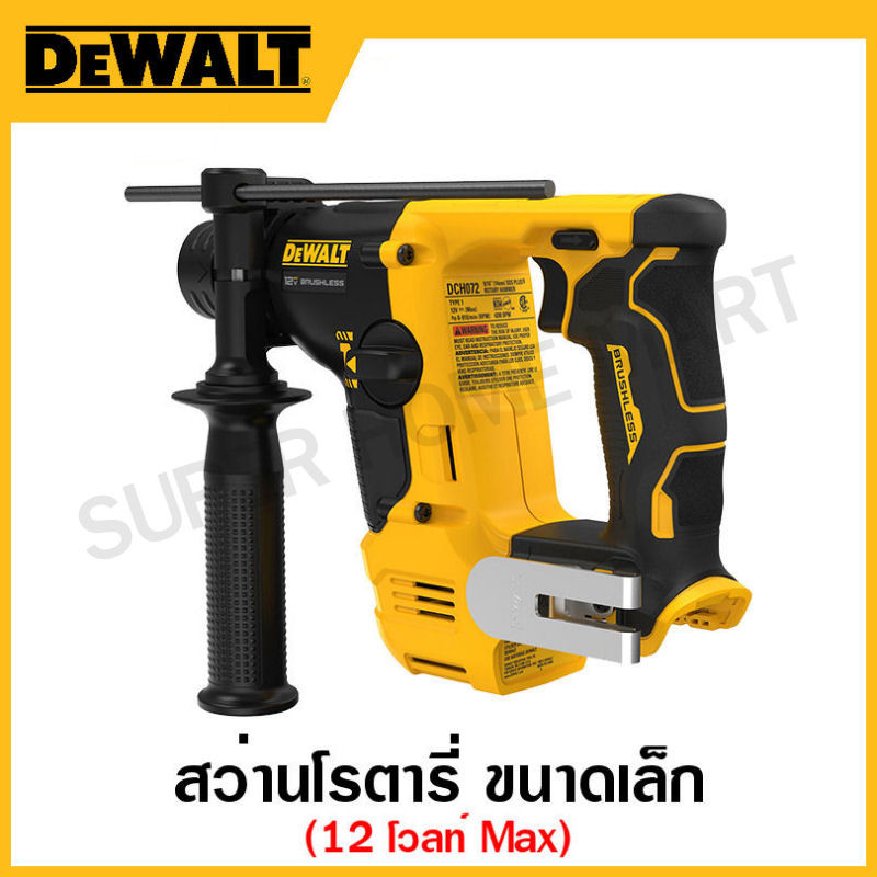 DEWALT สว่านโรตารี่ ไร้สาย 20 โวลท์ MAX ไร้แปรงถ่าน ขนาด 26 มิล พร้อมกล่อง (เครื่องเปล่า) รุ่น DCH13