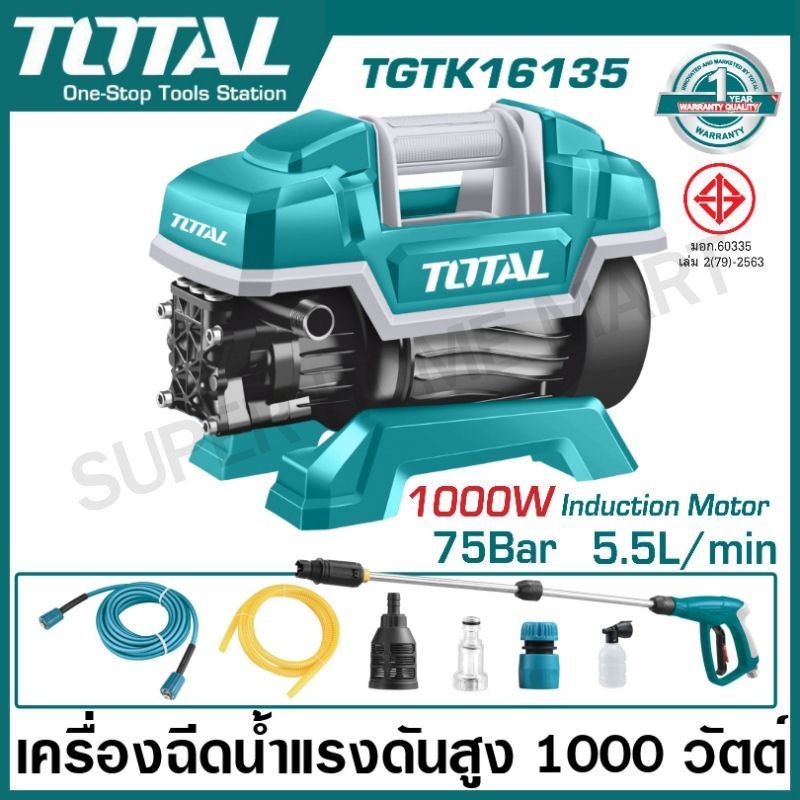 Total เครื่องฉีดน้ำแรงดันสูง 1000 วัตต์ 75 บาร์ (สินค้าผ่านมาตรฐาน มอก.) รุ่น TGTK16135 ( High Pressure Washer )