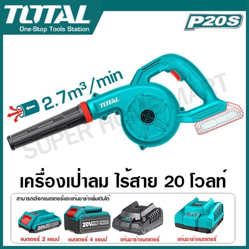 Total เครื่องเป่าลม แบตเตอรี่ ไร้สาย 20 โวลท์ รุ่น TABLI20028 ( Li-ion Blower )