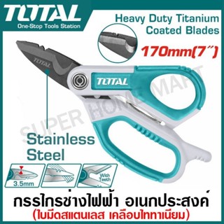 Total กรรไกรอเนกประสงค์ 7 นิ้ว สำหรับช่างไฟฟ้า (ปากกรรไกรเคล…