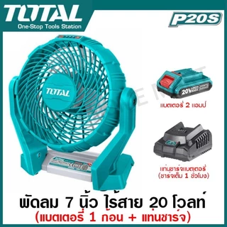 Total พัดลม 7 นิ้ว แบตเตอรี่ ไร้สาย 20 โวลท์ รุ่น TFALI2007 ( 20V Li-ion Fan ) พัดลมพกพา พัดลมระบายอากาศ