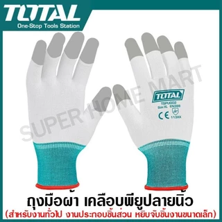 Total ถุงมือผ้า บาง เคลือบ PU ด้านหน้า รุ่น TSPUG01 / เคลือบปลายนิ้ว รุ่น TSPUG02 ( PU Coated Gloves )