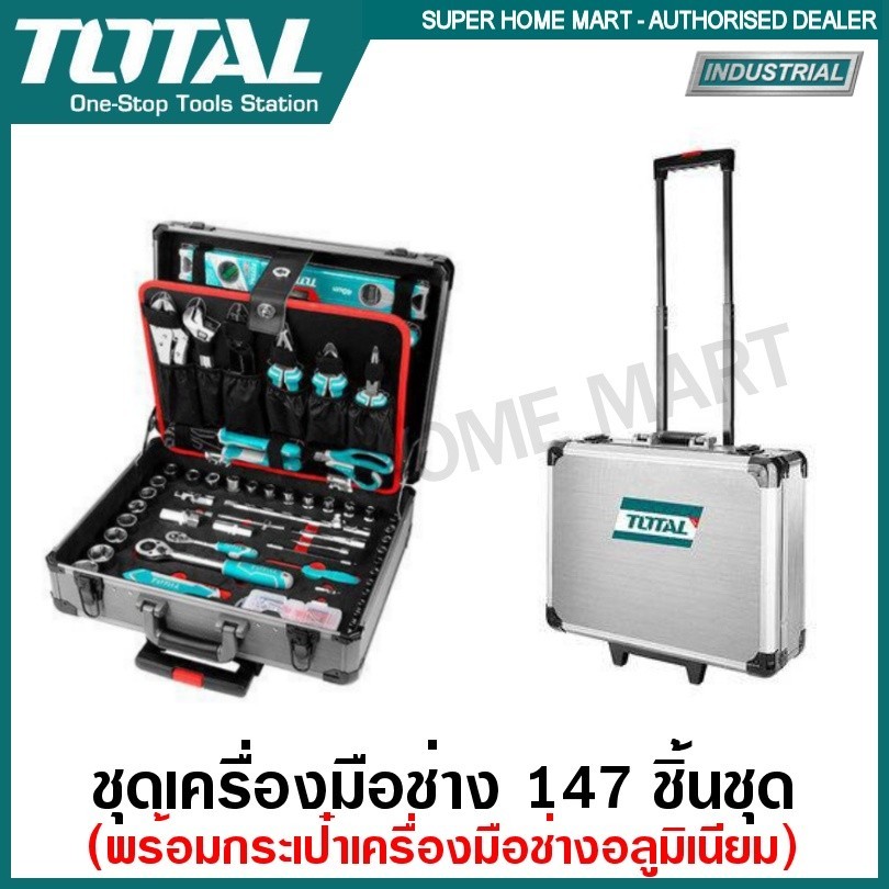 Total ชุดเครื่องมือช่าง 147 ชิ้น พร้อมกระเป๋าอลูมิเนียม รุ่น THKTHP21476 (147 Pcs Hand Tools Set ) เ