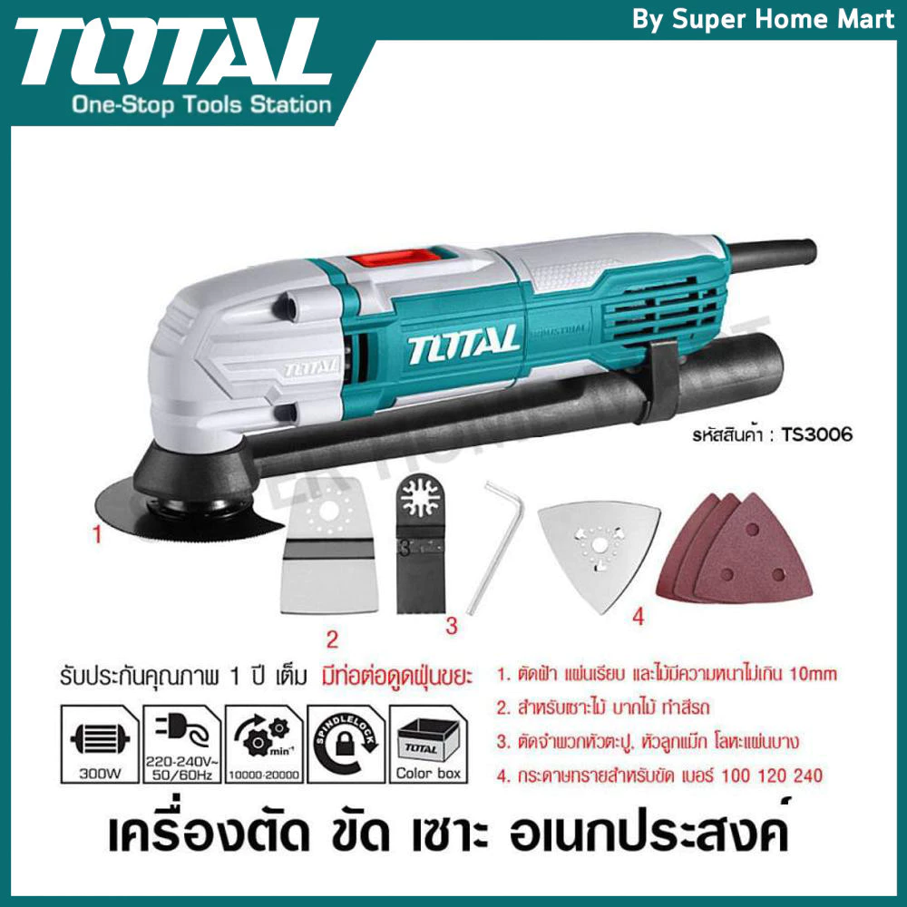 Total เครื่องตัด ขัด เซาะ บาก อเนกประสงค์ รุ่น TS3006 ( Multi-Function Tools )