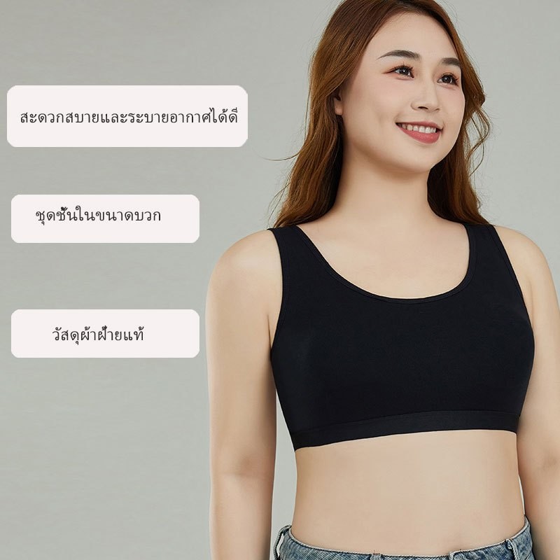 บรา ผ้าฝ้ายเสื้อชั้นในผู้หญิงไซส์ใหญ่ เสื้อในไร้สาย แบบบาง