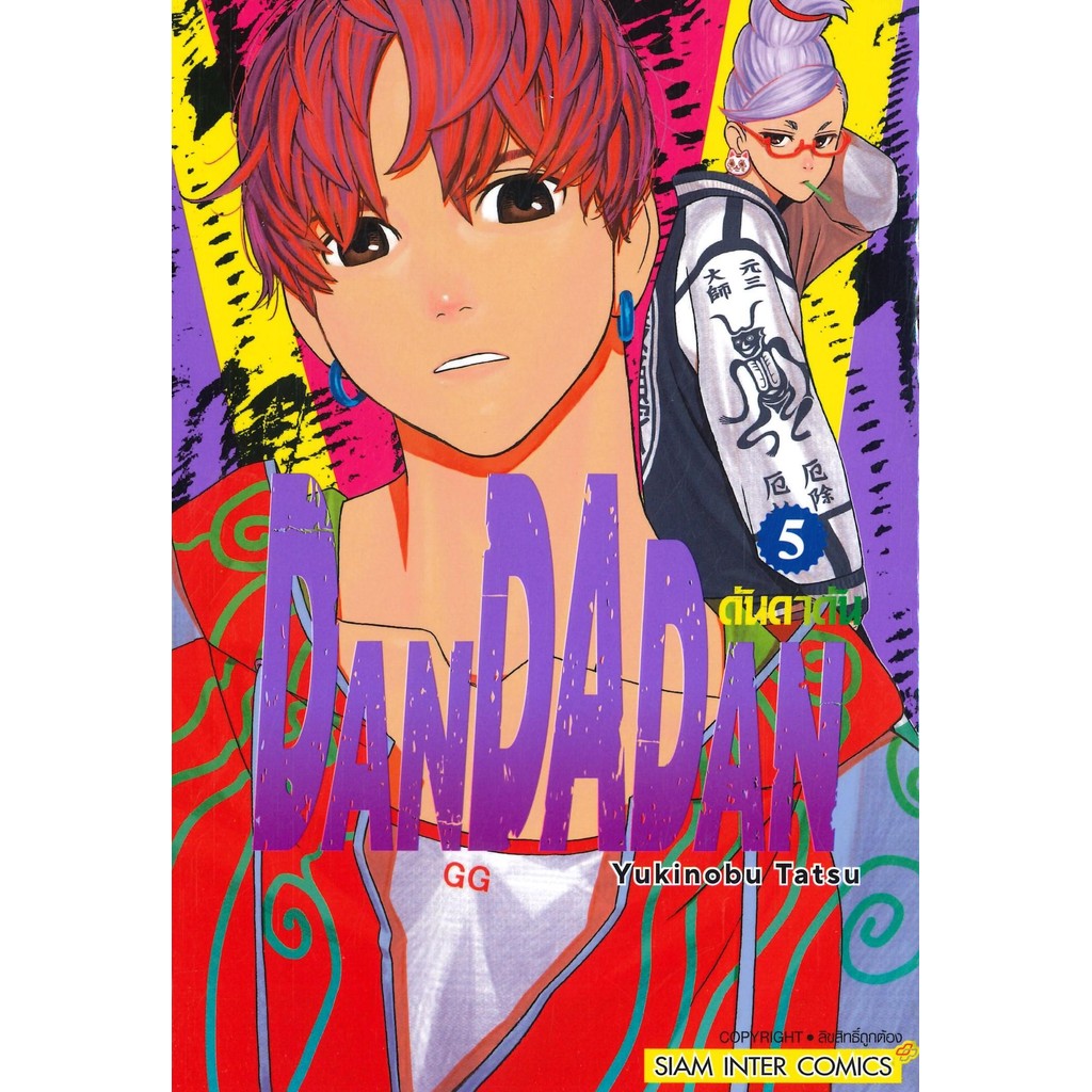 DANDADAN เล่ม 5 การ์ตูน MG