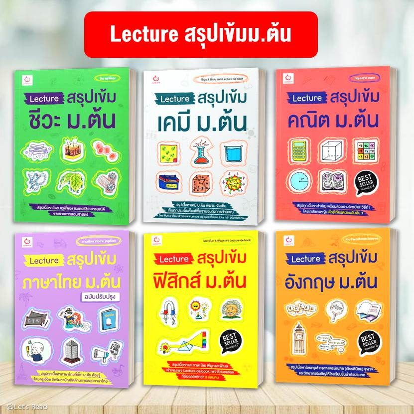 รวมหนังสือ Lecture สรุปเข้ม ม.ต้น (แยกวิชา) สนพ: GANBATTE หนังสือคู่มือการเรียนมัธยมตอนต้น BK02