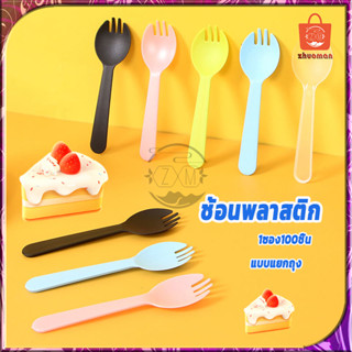 ช้อนพลาสติก ช้อน 1ซอง100ชิ้น ส้อมพลาสติก ช้อนส้อมพลาสติก ใส่…