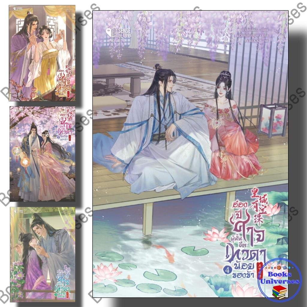 หนังสือ อ๋องปีศาจผู้นั้น คือเทวดาน้อยของข้า เล่ม 1 2 3 4 ผู้เขียน: Yue Xia Die Ying
