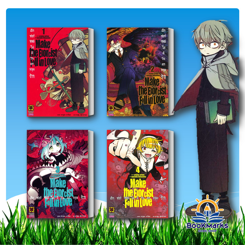 เอ็กซอร์ซิสต์ไม่มีวันตกหลุมรัก เล่ม 1-4 จบ ผู้เขียน: อารุมะ อาริมะ สำนักพิมพ์: รักพิมพ์/luckpim
