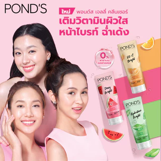 ใหม่ พอนด์ส เจลลี่ คลีนเซอร์ โฟมล้างหน้า 3 สี 100 กรัม