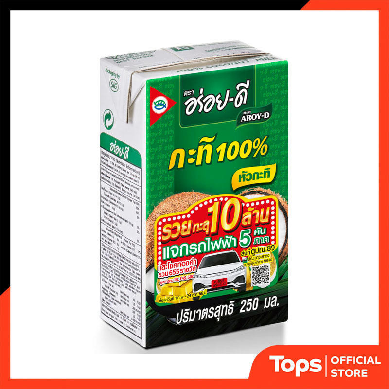อร่อยดีกะทิ 250มล. [8851613101378]