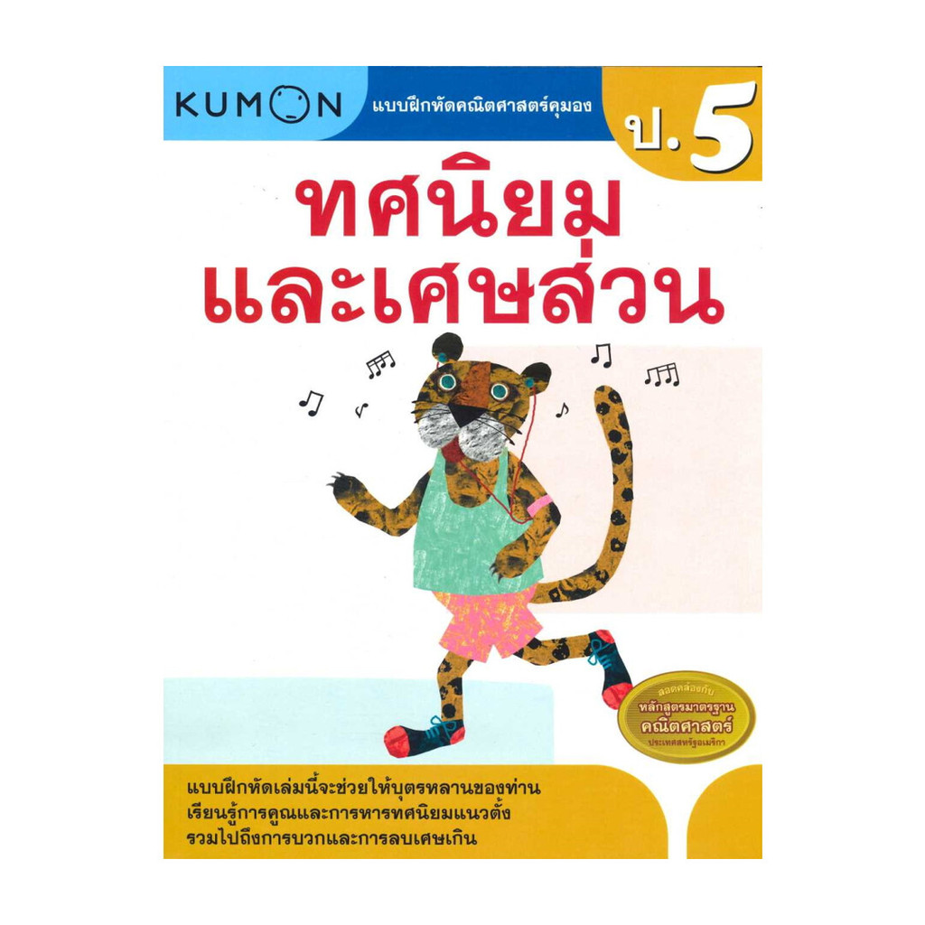 หนังสือมือหนึ่ง แบบฝึกหัดคณิตศาสตร์คุมองทศนิยมเศษส่วนป.5