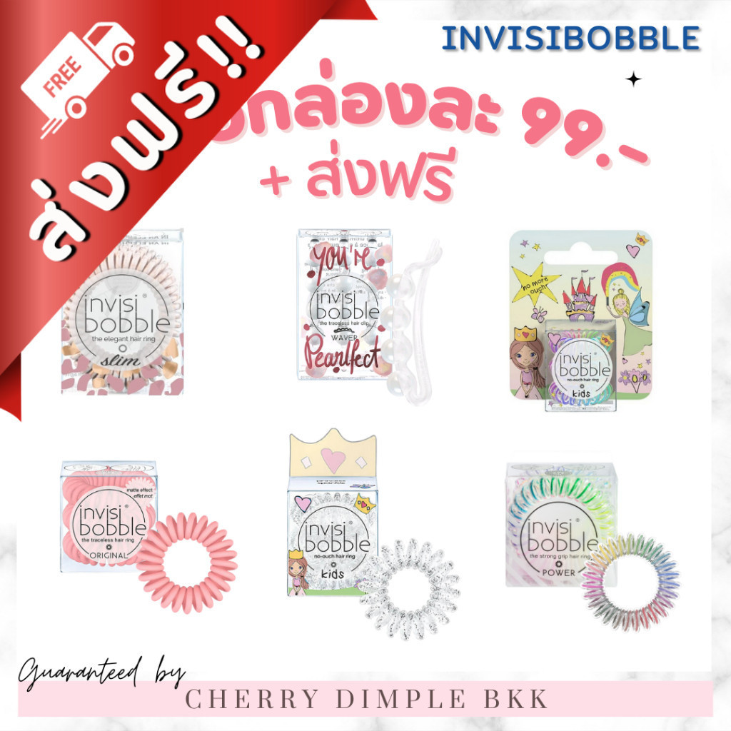 [ ส่งฟรี ]🍒ของแท้·ส่งไว·ถูก🍒 INVISIBOBBLE รุ่น Original / Power Kids / Slim / Waver ยางรัดผม ยางมัดผ