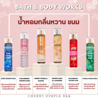 [เเถมถุงทุกออเดอร์ ป้ายไทย กดในไลฟ์ลด40%]🍒ของแท้·ส่งไว🍒BATH AND BODY WORKS Fragrance·MIST· 236ml 75mlน้ำหอมBBW น้ําหอม