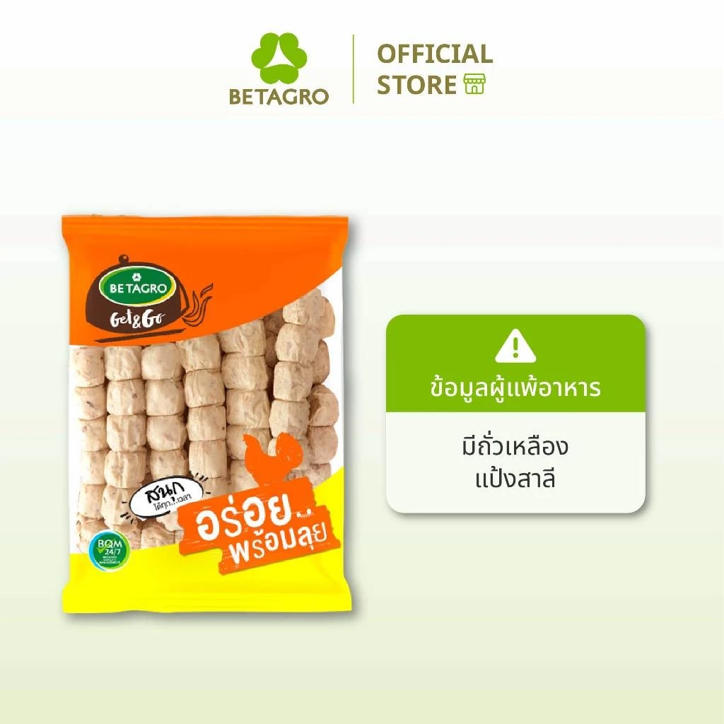 [ส่งด่วน 4 ชม.] เบทาโกร ไก่จ๊อสูตรเข้มข้น 500 กรัม (แช่แข็ง) thumbnail 3