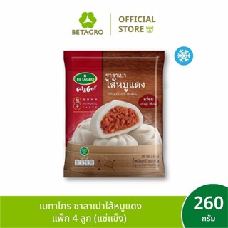 เบทาโกร ซาลาเปาไส้หมูแดง แพ็ก 4 ลูก 260 กรัม (แช่แข็ง)