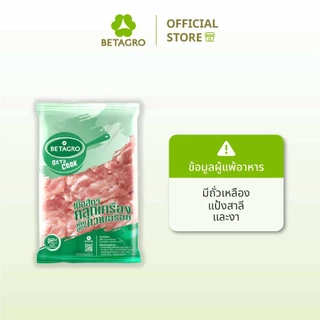 เบทาโกร หมูหมักสูตรหมูกระทะ 1 กิโลกรัม (แช่แข็ง)