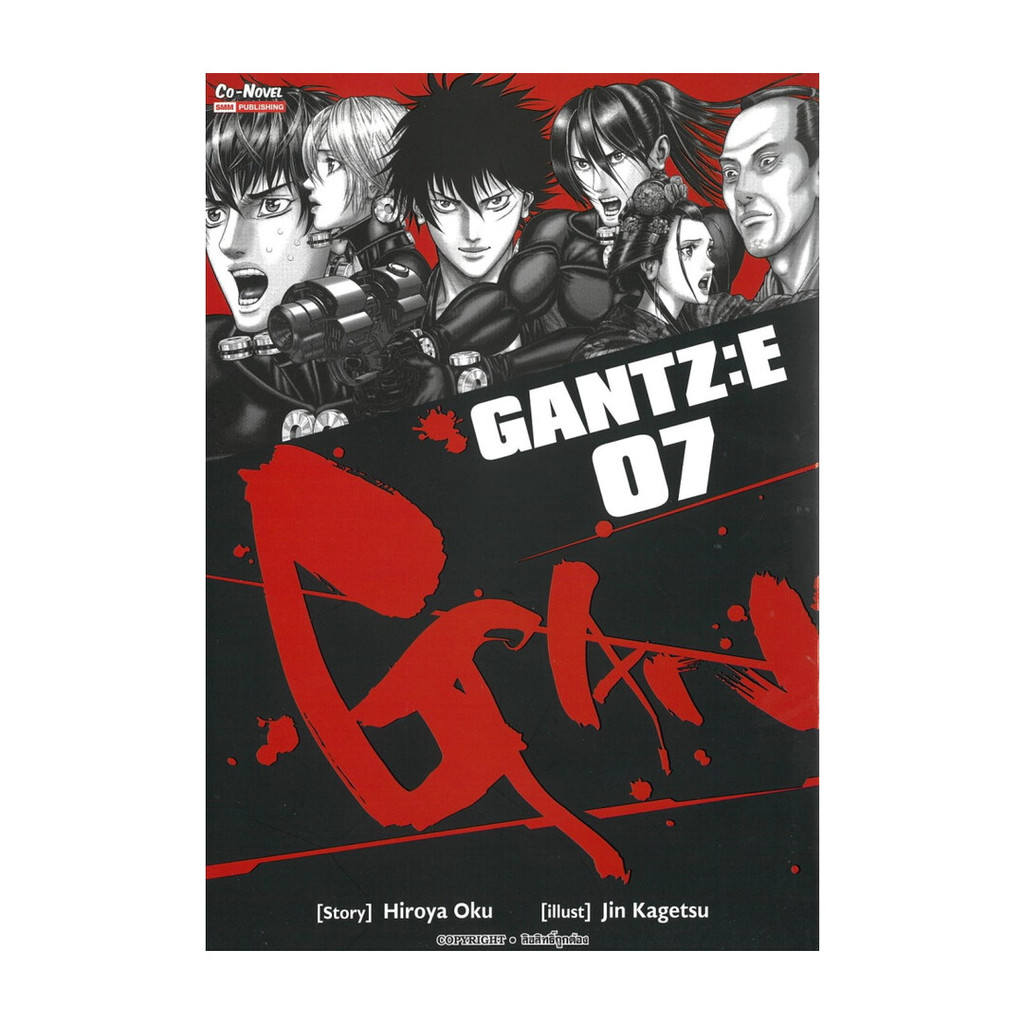 หนังสือ มือหนึ่ง GANTZ:E  7-8