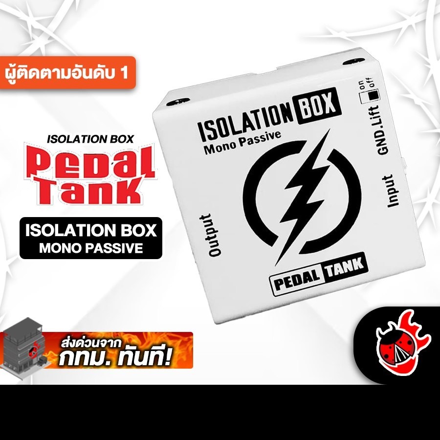 ส่งด่วนกทม.&ปริ, Pedaltank Isolation Box สี White ดีไอบอกซ์ Pedaltank Isolation Box DI Box - เต่าแดง