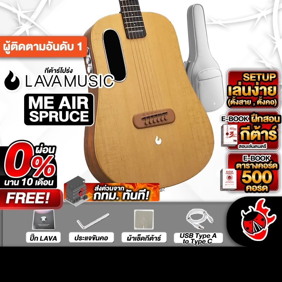 Lava ME Air Spruce สี Woodgrain Brown & Burlywood กีต้าร์โปร่งไฟฟ้า Acoustic Guitar - เต่าแดง