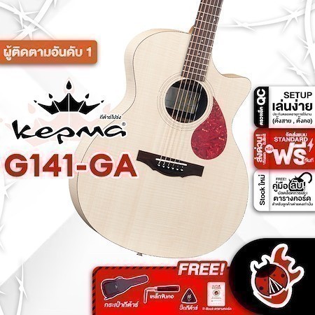 กีต้าร์โปร่ง Kepma G141-GA สี Natural Acoustic Guitar