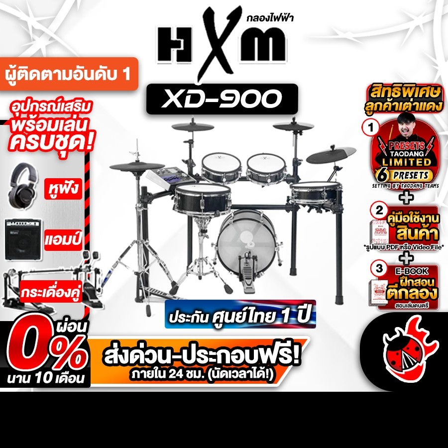 ทักแชทรับส่วนลด 1,000.- MAX ส่งด่วน + ประกอบฟรี, HXM XD 900 กลองไฟฟ้า Electric Drum XD900 XD-900