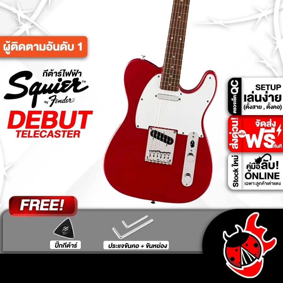 Squier Debut Telecaster สี Dakota Red กีต้าร์ไฟฟ้า Squier Debut Telecaster Electric Guitar