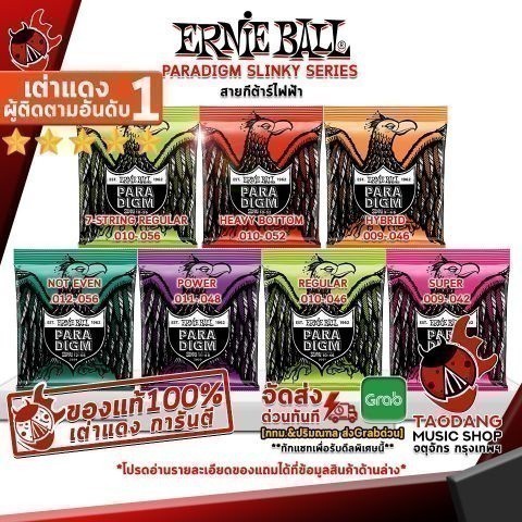 Ernie Ball Paradigm Slinky สายกีต้าร์ไฟฟ้า Ernie Ball Paradigm Electric Guitar String - เต่าเเดง