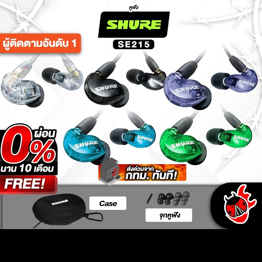 ทักแชทรับส่วนลด 2,000.- Shure SE215 หูฟังมอนิเตอร์อินเอียร์ Shure In Ear Headphone Shure SE-215 - เต