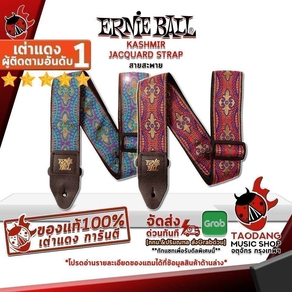 สายสะพายกีต้าร์ Ernie Ball Kashmir Jacquard Strap - Ernie Ball Kashmir Jacquard Strap ,ส่งฟรี เต่าเเ