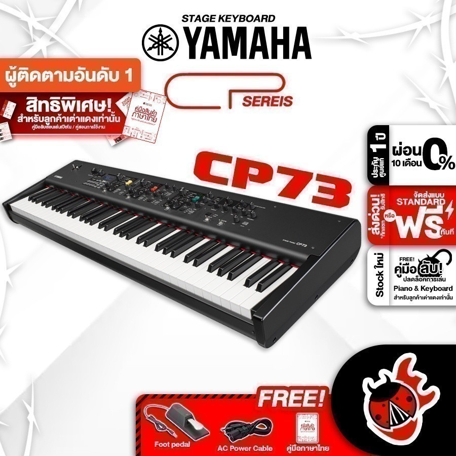 ทักแชทรับส่วนลด 2,000.- ส่งด่วน + ประกอบฟรี, Yamaha CP-73 Black เปียโนไฟฟ้า Yamaha CP73 Stage Piano 