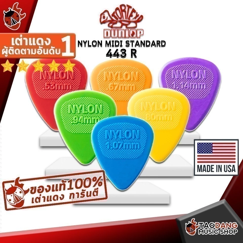 ซื้อ 12 ชิ้นลดเพิ่มอีก 3% ปิ๊กกีต้าร์ Jim Dunlop Nylon MIDI Standard 443R - Pick guitar Jim Dunlop Nylon MIDI เต่าแดง
