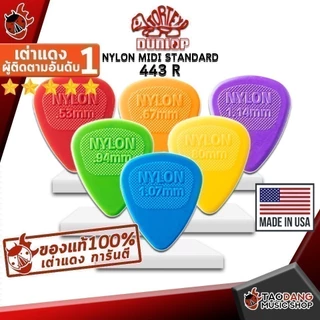 ซื้อ 12 ชิ้นลดเพิ่มอีก 3% ปิ๊กกีต้าร์ Jim Dunlop Nylon MIDI Standard 443R - Pick guitar Jim Dunlop Nylon MIDI เต่าแดง