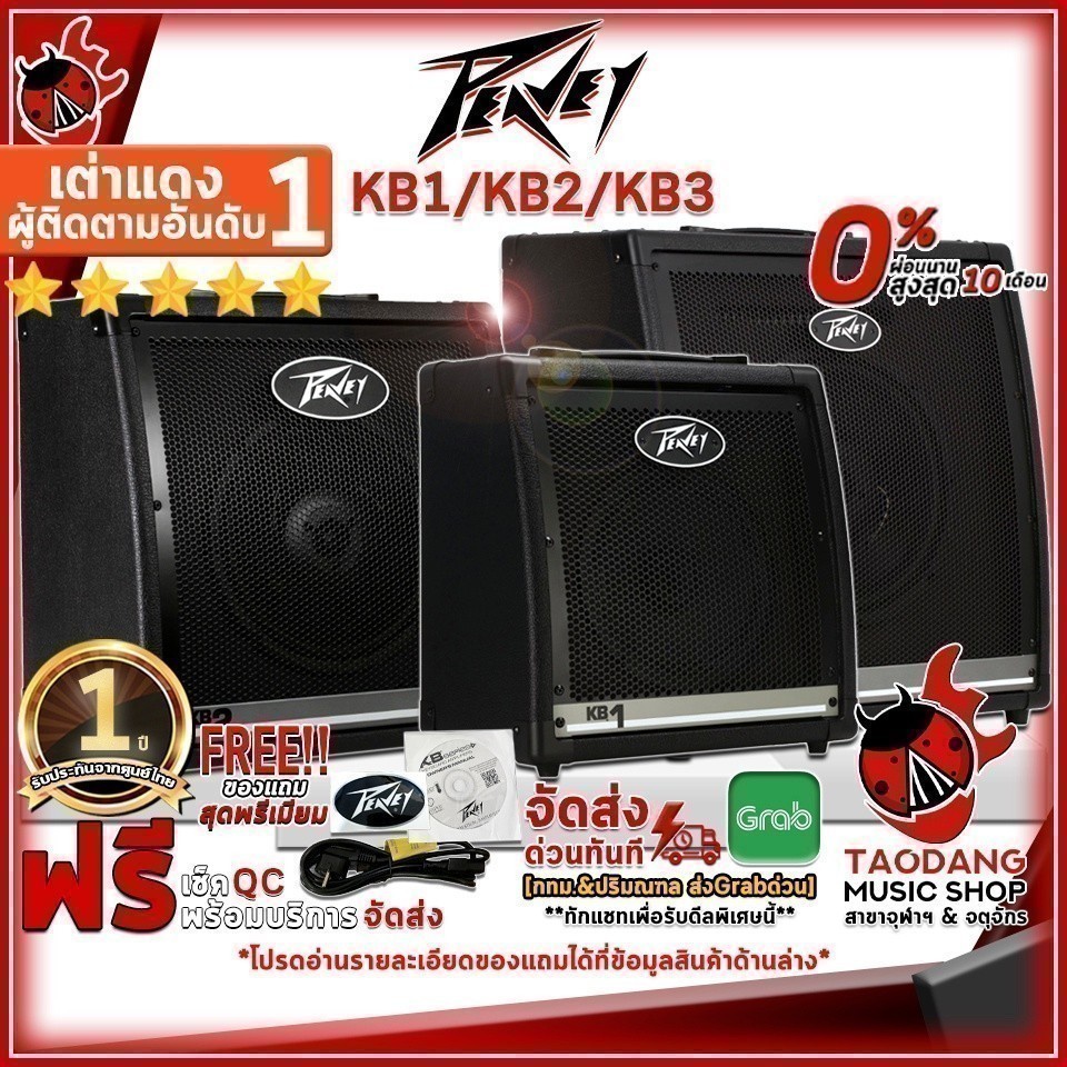 แอมป์คีย์บอร์ด Peavey KB1 , KB2 , KB3 สี Black - Keyboard Amplifier เต่าเเดง
