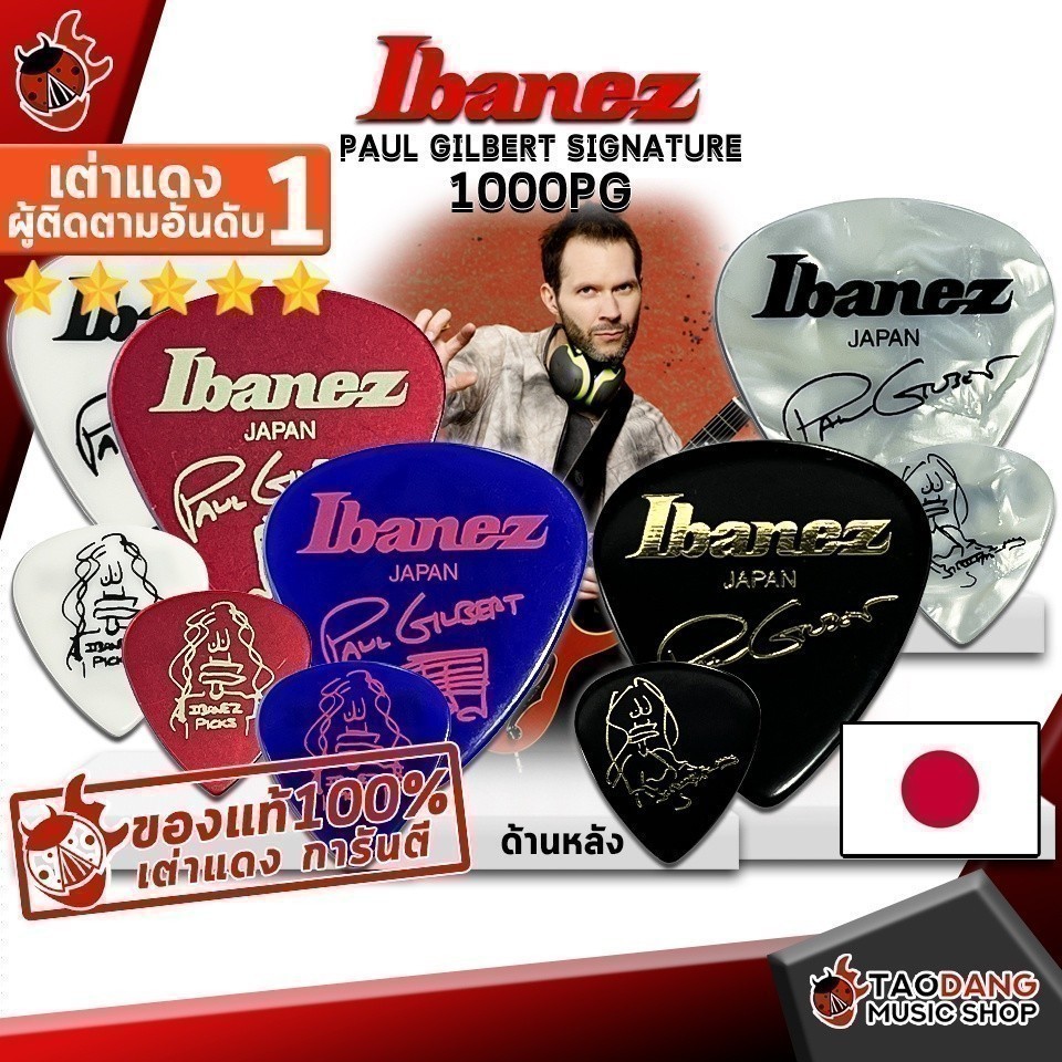 ทักแชทรับส่วนลด 2,000.- ซื้อ 12 ชิ้นลดเพิ่มอีก 3% ปิ๊กกีต้าร์ Ibanez 1000PG Paul Gilbert Signature M