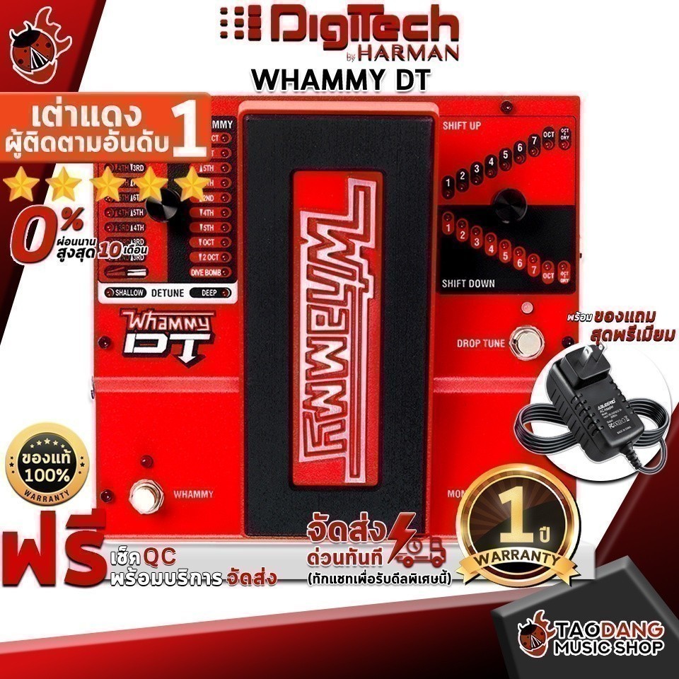 เอฟเฟคกีต้าร์ไฟฟ้า Digitech Whammy DT สี Red - Electric Guitar Effect Digitech Whammy DT ,ประกันจากศูนย์