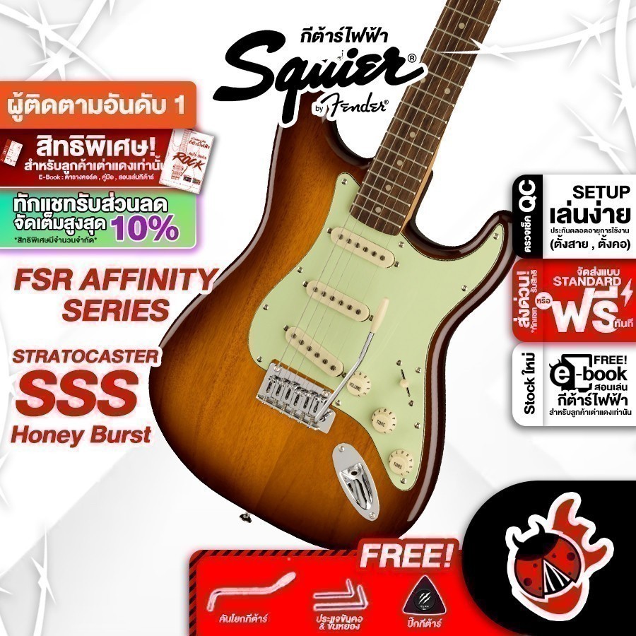ทักแชทรับส่วนลด 10%, Squier FSR Affinity Stratocaster SSS กีต้าร์ไฟฟ้า Electric Guitar