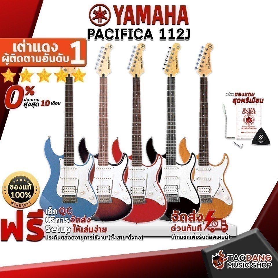 ส่วนลด 3,000.- MAX กีต้าร์ไฟฟ้า Yamaha Pacifica 112J - Electric Guitar Yamaha Pacifica112J ครบชุด เต