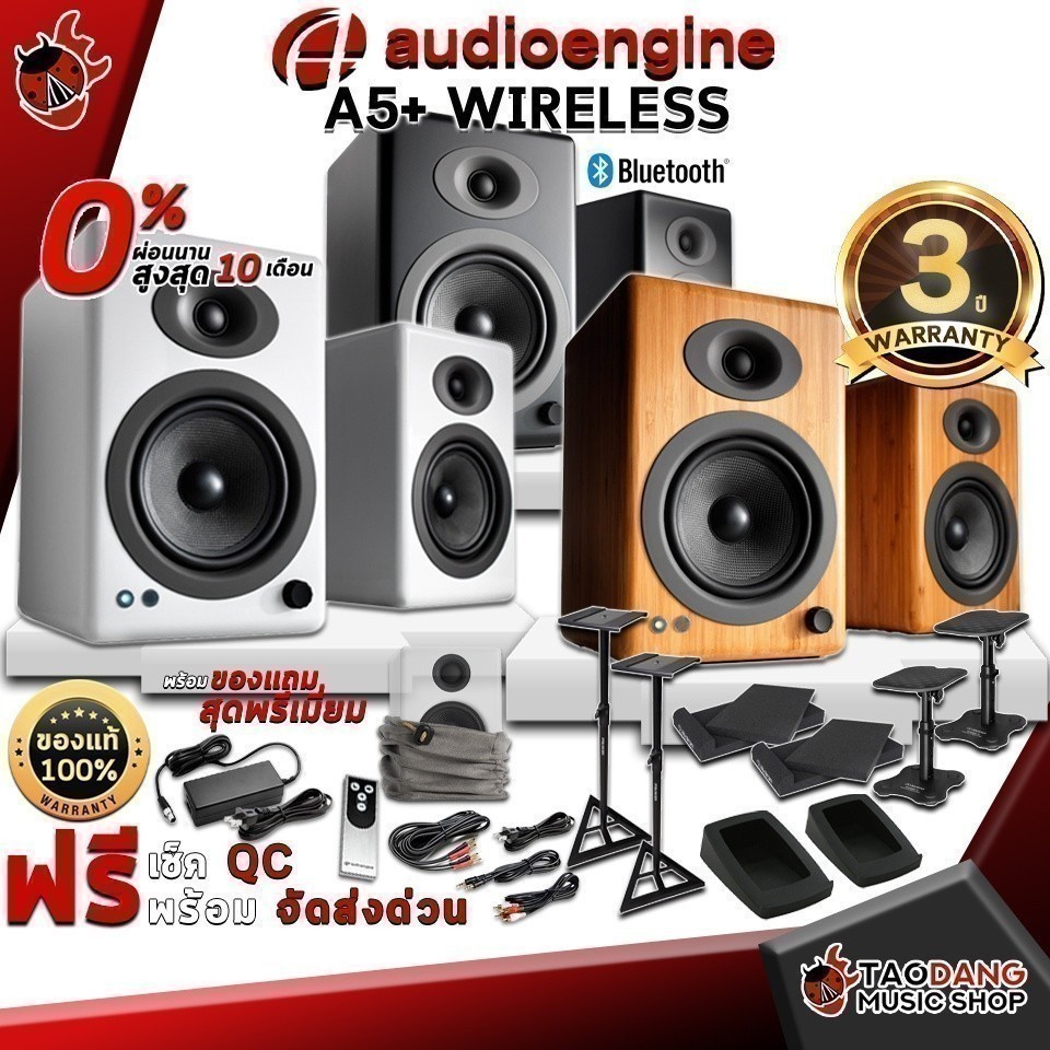 ส่วนลด 3,000.- MAX ลำโพงมอนิเตอร์ Audioengine A5+ Wireless Hi-Glos - Monitor Speaker AudioEngine A5+ Wireless เต่าแดง