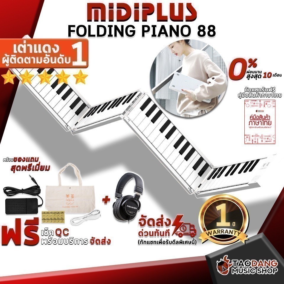 เปียโนไฟฟ้า Midiplus Folding Piano 88 – Digital Piano Midiplus เต่าแดง