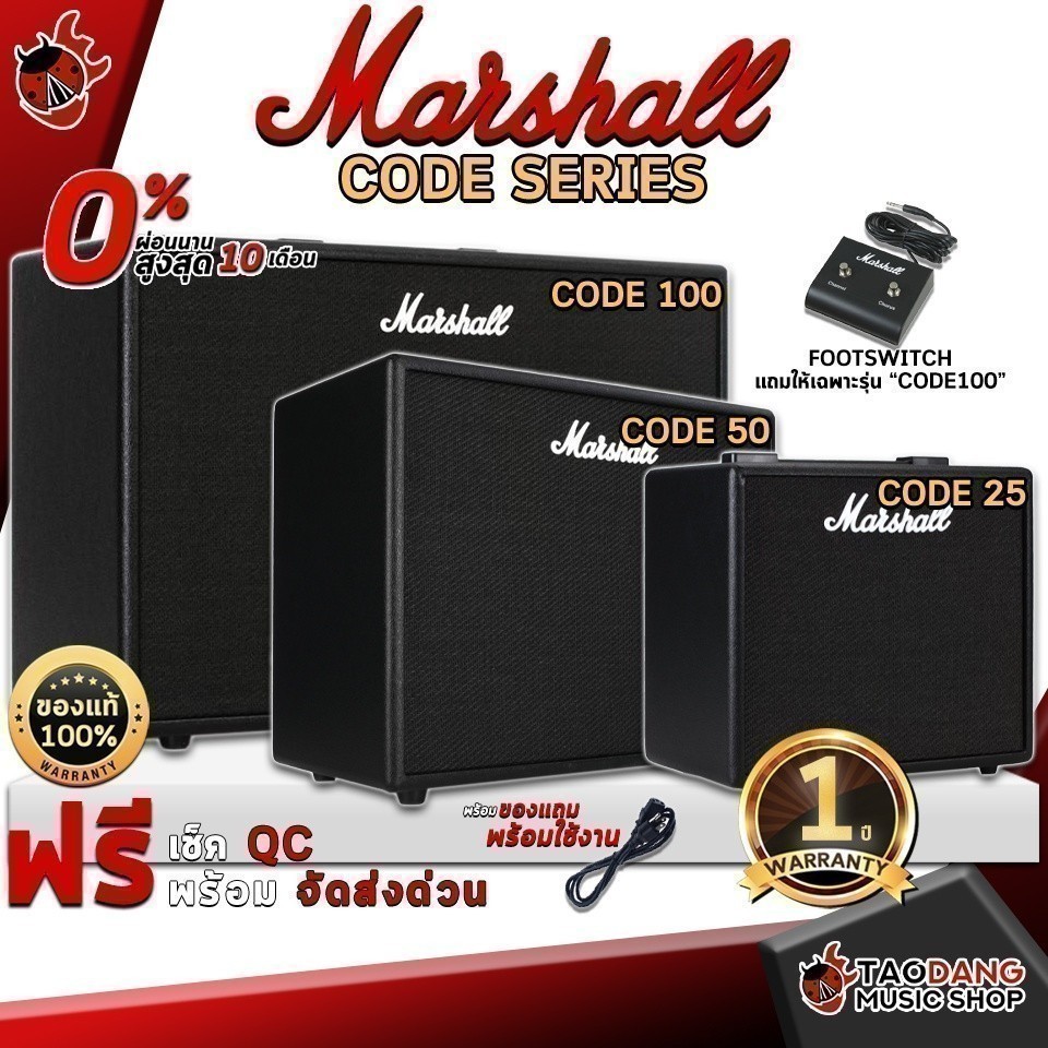 ส่วนลด 3,000.- MAX หรือรับส่วนลด 5%, แอมป์กีต้าร์ไฟฟ้า Marshall CODE 25,Code 50,Code 100 Code Series