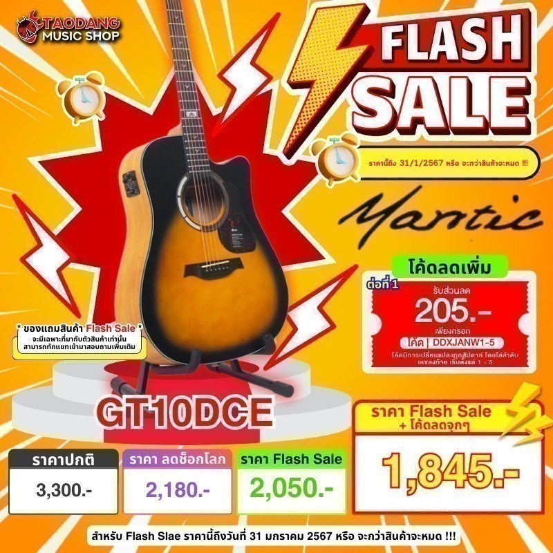 ส่วนลด 3,000.- MAX กีต้าร์โปร่งไฟฟ้า Mantic GT1DCE - Acoustic Electric Guitar เต่าแดง